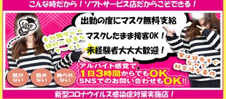 らぶンゴ - 栄の店舗型エステ・ソフトサービス他求人情報
