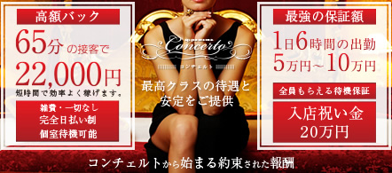コンチェルト - 京橋・桜ノ宮のホテルヘルス求人情報