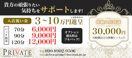 プライベート - 旭川・滝川・砂川・深川のデリヘル求人情報