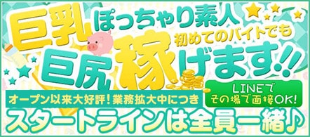 ぽちゃカワ専門店 マシュマロ - 栄のデリヘル求人情報