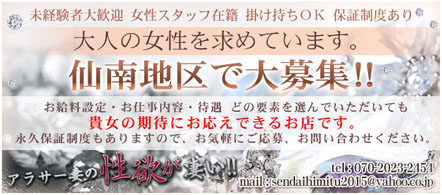 アラサー妻の性欲が凄い - 仙南・名取のデリヘル求人情報