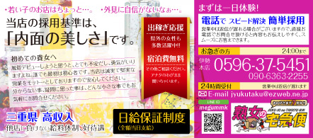 熟女の宅急便 - 松阪・伊勢のデリヘル求人情報