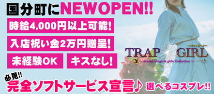 TRAP GIRL - 仙台のセクシーキャバクラ求人情報