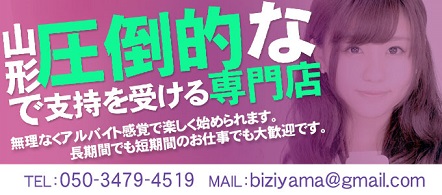 山形ビジネスホテル専門デリヘル - 山形市のデリヘル求人情報