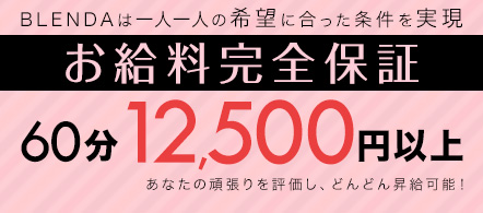 大阪 風俗求人・ブレンダ梅田