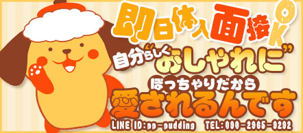 小倉ぽっちゃりデリヘル ぷにぷにぷりん - 小倉・船頭町のデリヘル求人情報