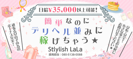スタイリッシュララ - 安城のキャンパスパブ求人情報