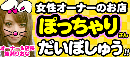 あまねこ~Honey Cat’s~ - 博多区・博多駅周辺のデリヘル求人情報