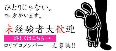 RORIPRO - 水戸・ひたちなかのデリヘル求人情報