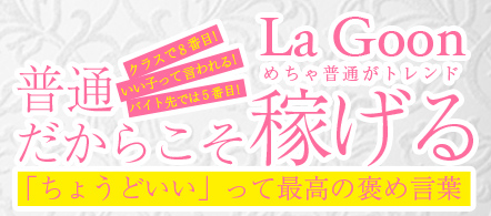 大阪 デリヘル求人・ラグーン梅田