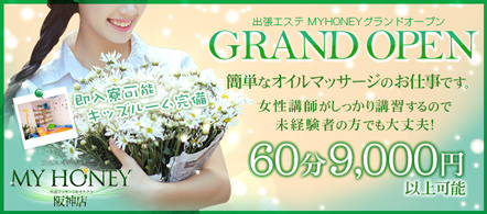 風俗求人・MY HONEY 梅田