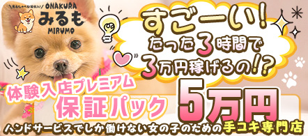 大阪 風俗求人・みるも梅田