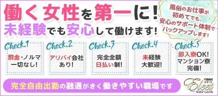 エリート - 千葉市のソープランド求人情報