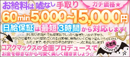 コアクマックス - 日本橋のホテルヘルス求人情報