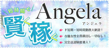 ANGELA - 堺・堺東のデリヘル求人情報