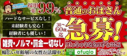 おふくろさんyo!! - 横浜(関内・曙町)のデリヘル求人情報