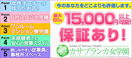 カサブランカ女学園・梅田
