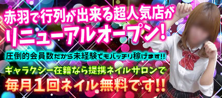 GALAXY~ギャラクシー~ - 池袋のピンクサロン求人情報