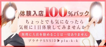 Platinum -プラチナ- - 郡山のデリヘル求人情報