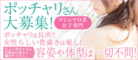 奈良 風俗求人・ましゅまろっこ