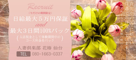 人妻倶楽部 花椿-仙台店- - 仙台のデリヘル求人情報