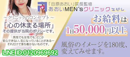 大阪 風俗求人・エピレ難波