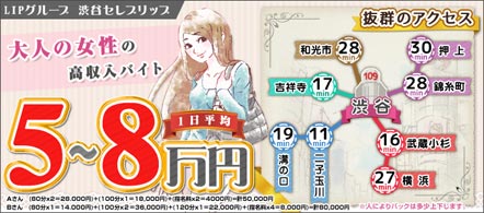 15navi求人イメージ 渋谷セレブリップ
