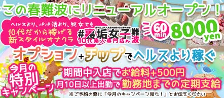 大阪 風俗求人・裏垢女子
