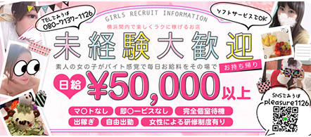 プレジャー - 横浜(関内・曙町)のソープランド求人情報