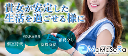 MaMaSeRa十三店 - 十三・塚本のデリバリーエステ求人情報