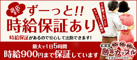 熟年カップル熊本~生電話からの営み~ - 熊本市のデリヘル求人情報