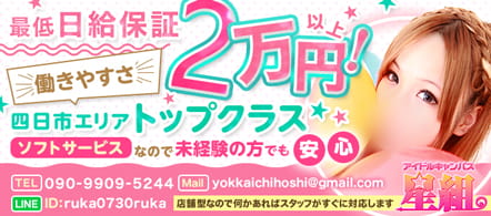 星組 - 桑名・四日市のピンサロ(キャンパブ)求人情報