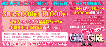 ガールガール - 一宮・稲沢のキャンパスパブ求人情報