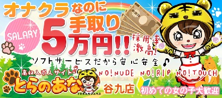 大阪 風俗求人・とらのあな 谷九