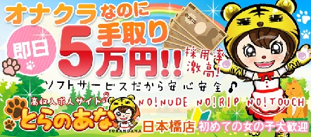 大阪 風俗求人・とらのあな 日本橋