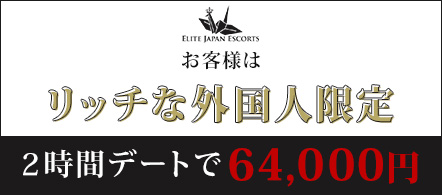 ELITE JAPAN ESCORTS - 渋谷のデリヘル求人情報