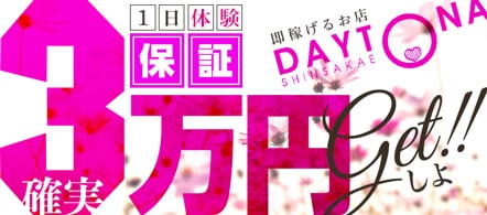デイトナⅡ - 新栄・東新町のファッションヘルス求人情報