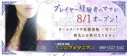 痴女妻淫乱ニンフォマニア - 梅田のM性感・フェチクラブ求人情報