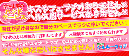 シルキータッチ - 五反田のデリヘル求人情報