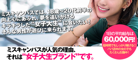 大阪 風俗求人・ミスキャンパス