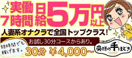 大阪 風俗求人・奥様の手ほどき