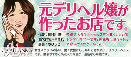 カサブランカグループ奄美店 - 奄美大島のデリヘル求人情報