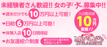 萌えラブ倉敷店 - 倉敷のデリヘル求人情報