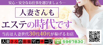 人妻さんの出張マッサージ 札幌店 - 札幌・すすきののデリバリーエステ求人情報