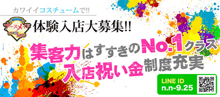 ナースメイド - 札幌・すすきののキャバクラ求人情報