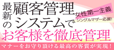 大阪 風俗求人・奥様のトリセツ