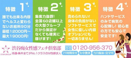 渋谷痴女性感フェチ倶楽部 - 渋谷のM性感求人情報