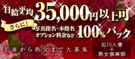 石川人妻+熟女倶楽部 - 金沢のデリヘル求人情報