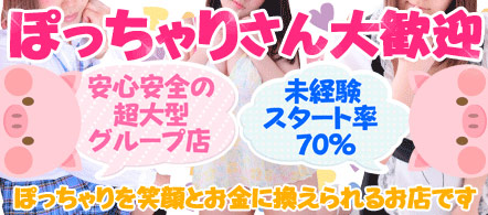 池袋ちゃんこ - 池袋のデリヘル求人情報
