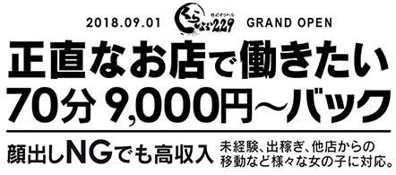 くらぶ229旭川店 - 旭川・滝川・砂川・深川のデリヘル求人情報